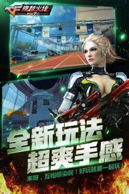 cf枪战王者2.0生化版
