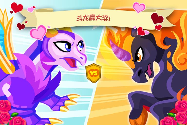 龙族物语 情人节