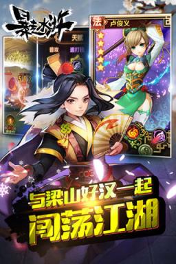 暴走水浒手游版