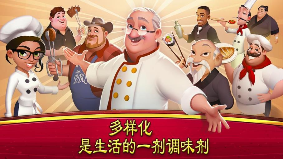 世界厨师游戏World Chef
