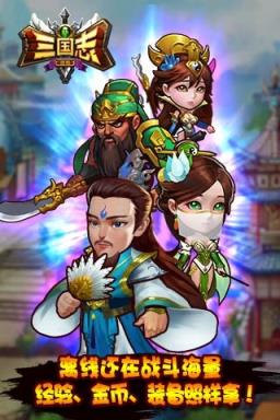 新三国志挂机手游版