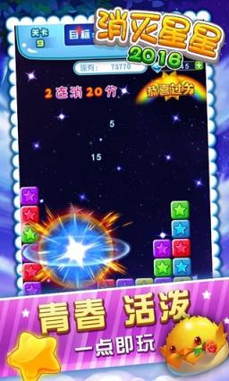 消灭星星2021最新版