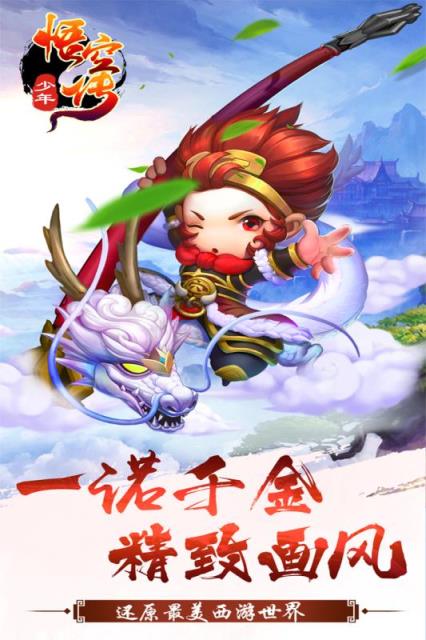 少年悟空传果盘版