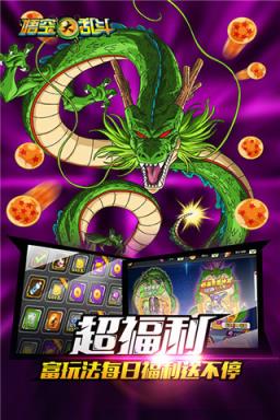 悟空大乱斗手游腾讯版