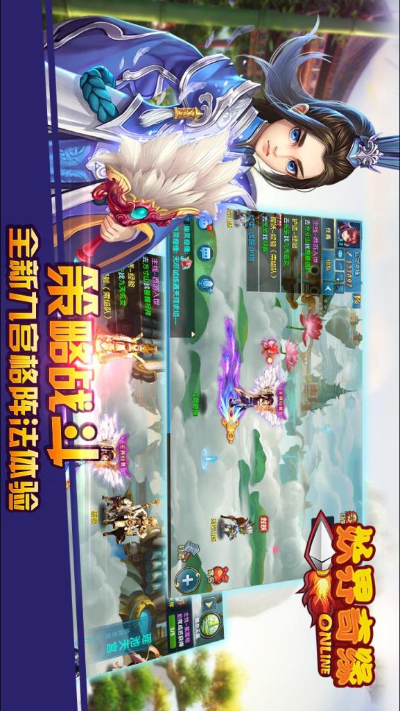 妖界奇缘手游官方