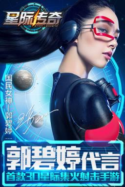 星际传奇手游官方