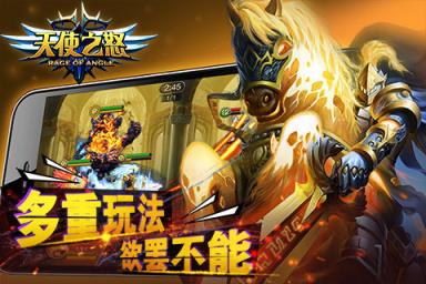 天使之怒手游版

