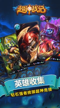 超神战记安卓版