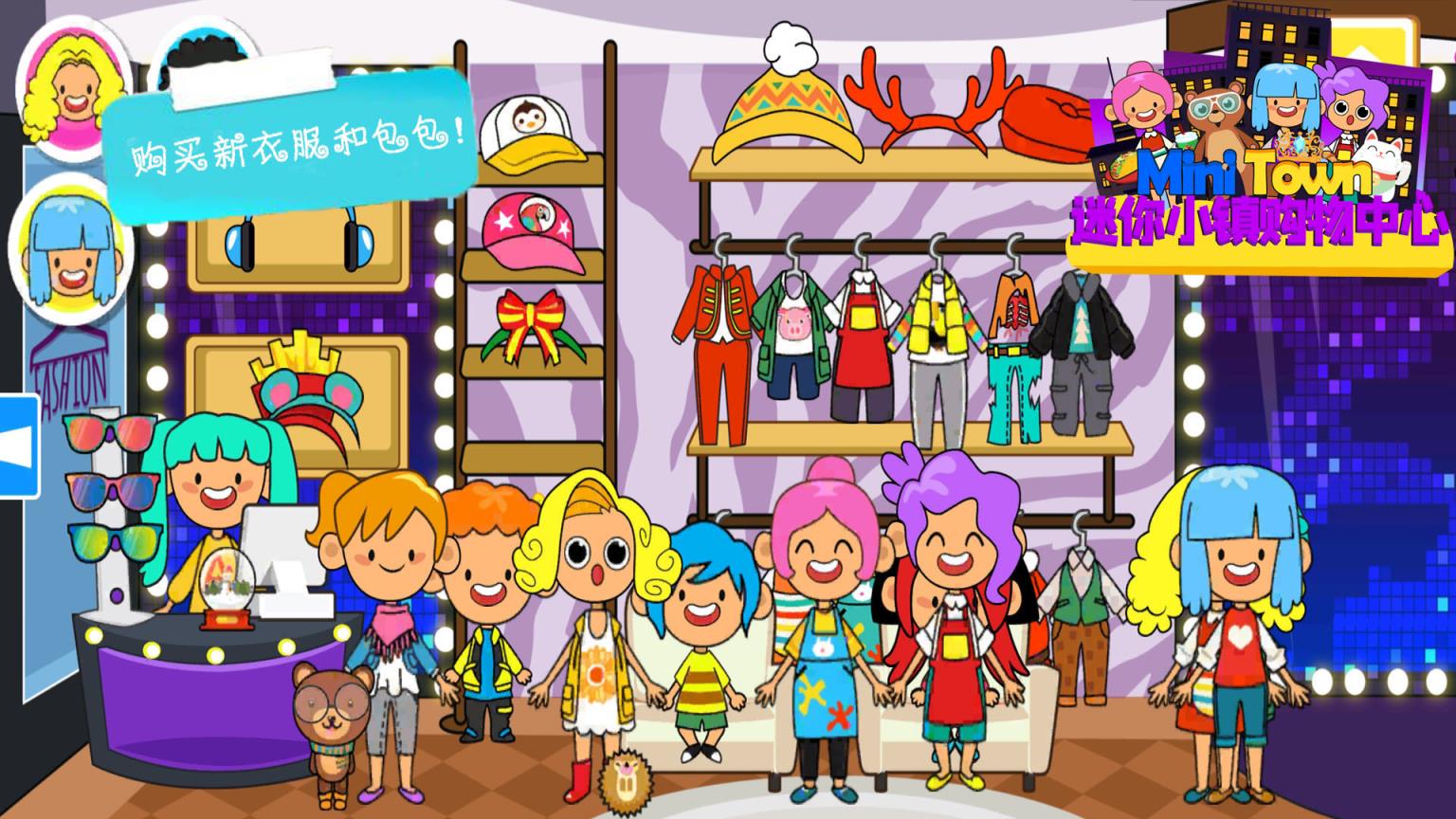 迷你小镇购物中心