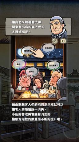 穿越时空的关东煮店中文版