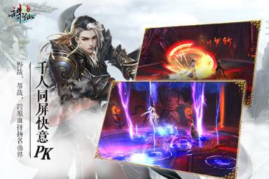 诛仙手游数据互通版