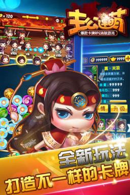 主公连萌手游版