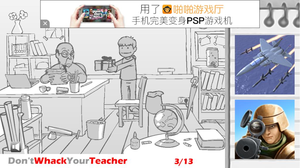 胖揍老师Whack Your Teacher
