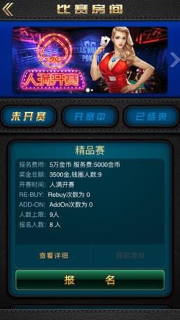 畅游德州扑克安卓版