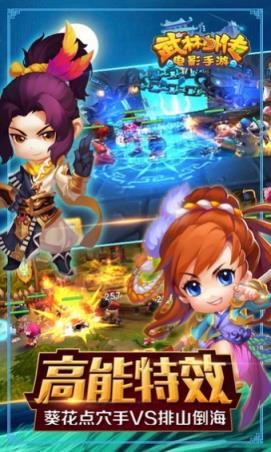 武林外传电影手游内购版