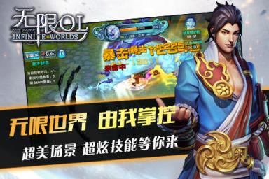 无限OL手游版