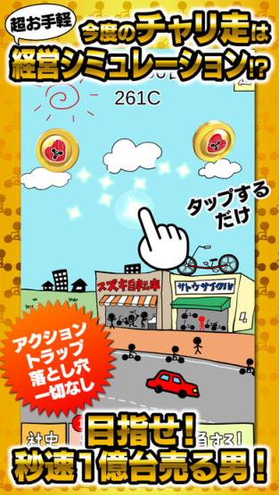 自行车暴走:秒速卖车的男人游戏