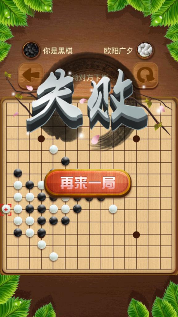 全民五子棋手机版