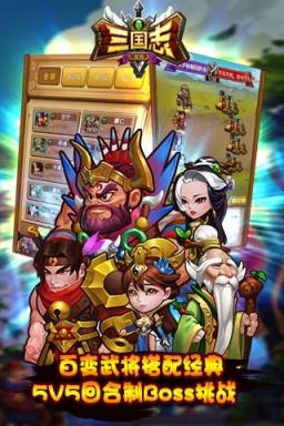 新三国志挂机手游版
