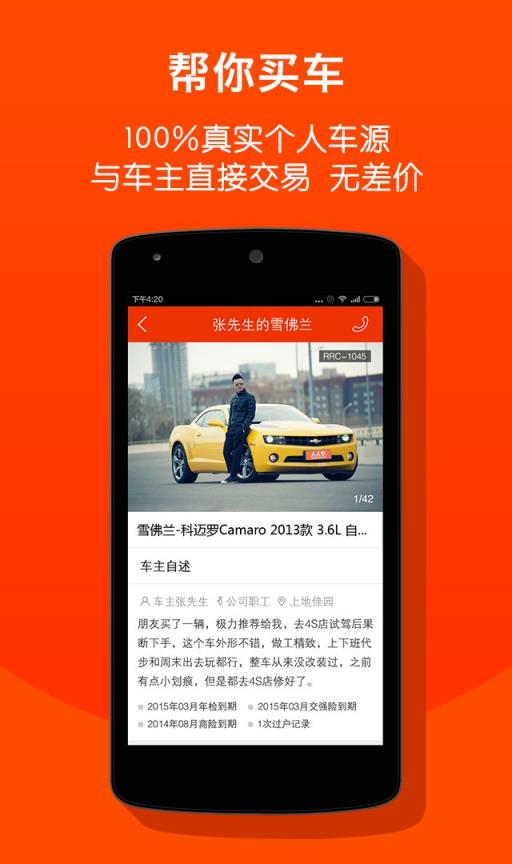 人人车二手车app
