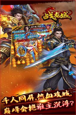 战龙城手游版