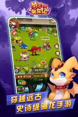 梦幻驯龙记手游版