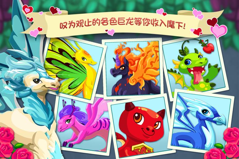 龙族物语 情人节