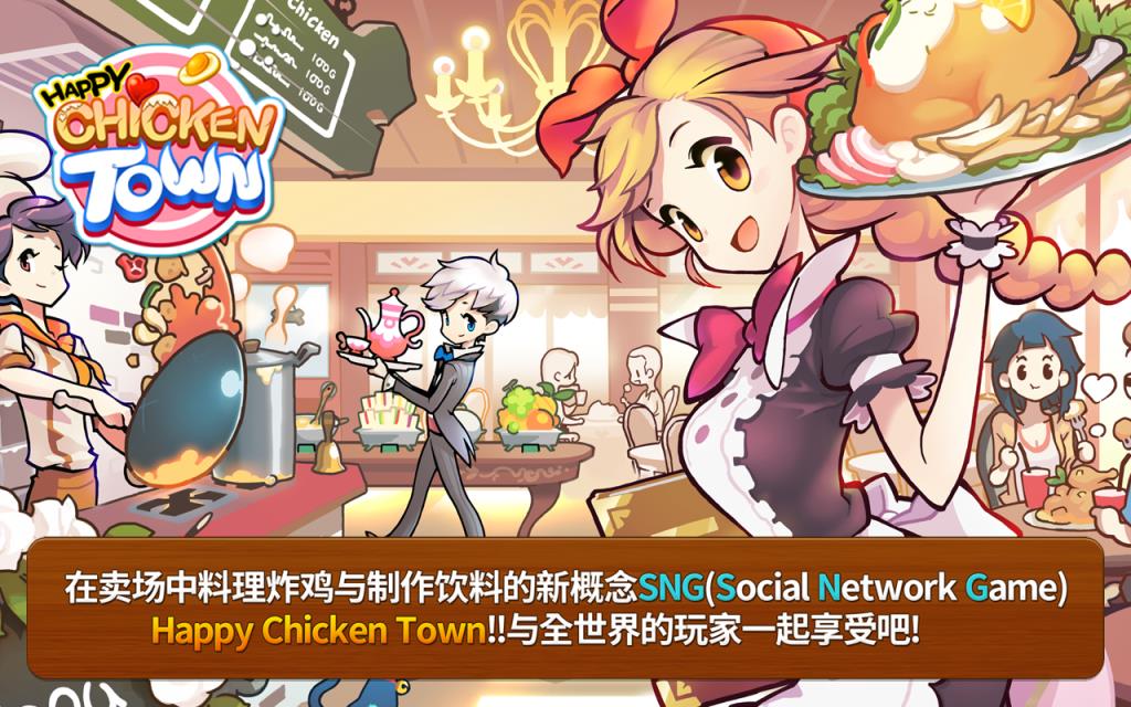 快乐的鸡镇Happy ChickenTown
