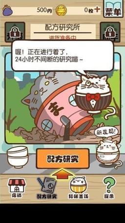 猫咪盖饭汉化版
