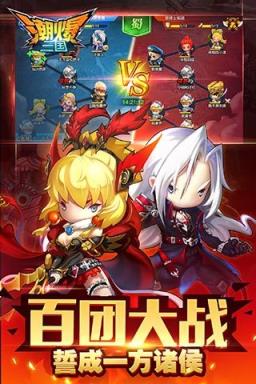 潮爆三国最新版
