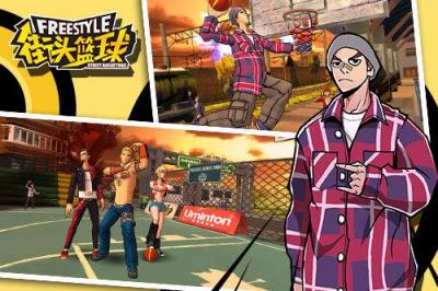 街头篮球手游官方下载