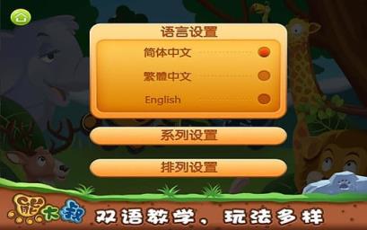 宝宝连线动物下载