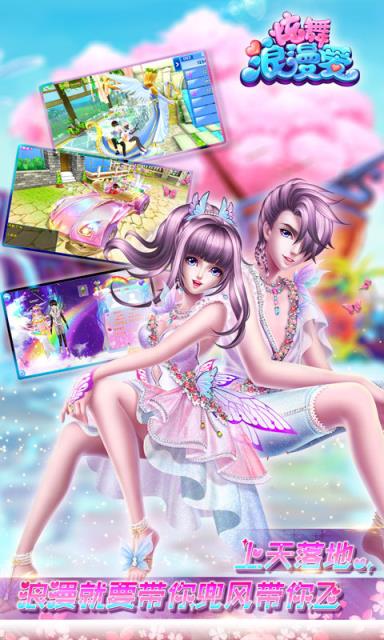 炫舞浪漫爱破解版