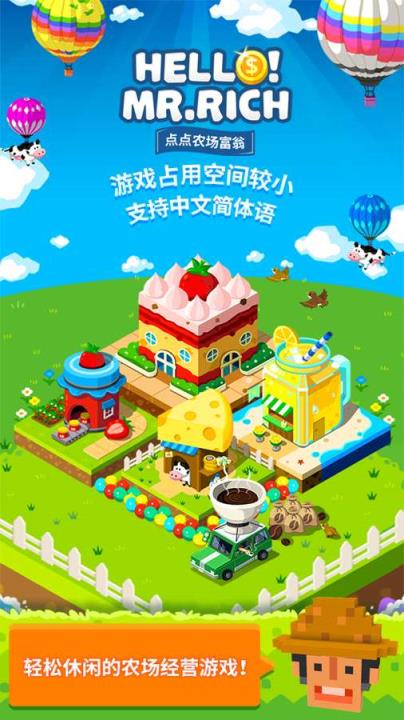 点点农场富翁下载
