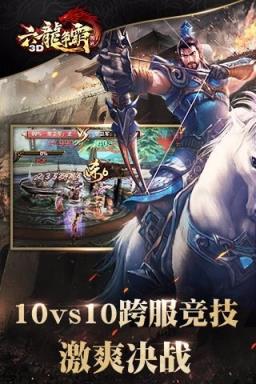 六龙争霸3D微信版
