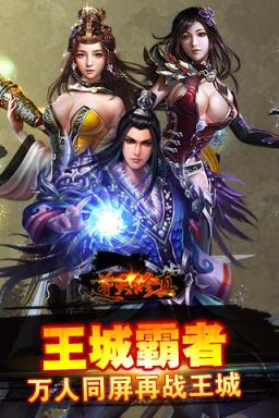 逆天修真同名手游