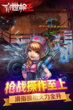 末世枪王(动作射击)