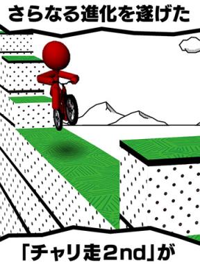 自行车暴走3D