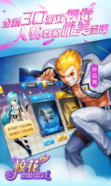 校花的贴身高手3d手游