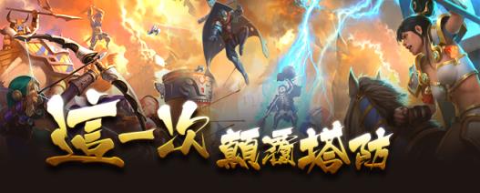 帝国塔防3手游九游版