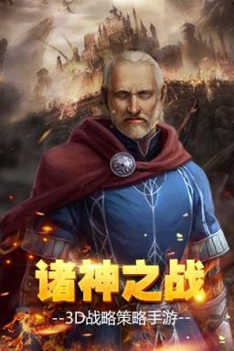 诸神时代手游