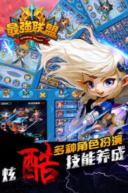 最强联盟破解版