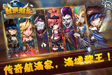 我是船长破解版