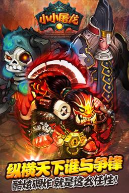 小小屠龙(放置)游戏