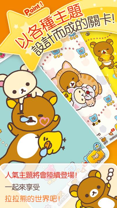 拉拉熊LINE Rilakkuma LOOP
