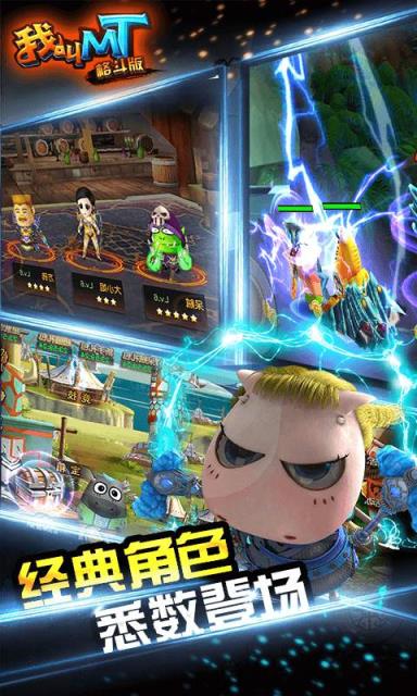 我叫MT格斗版官方