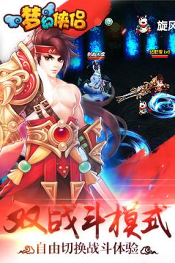 梦幻侠侣手游