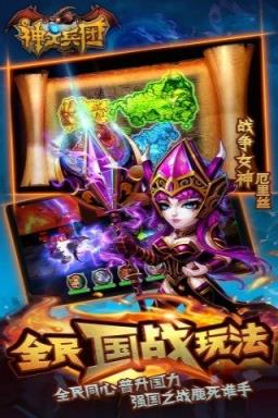 神之兵团内购破解版