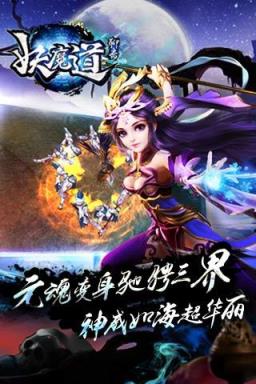 聊斋妖魔道手游破解版
