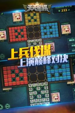 天天军棋手游内购版
